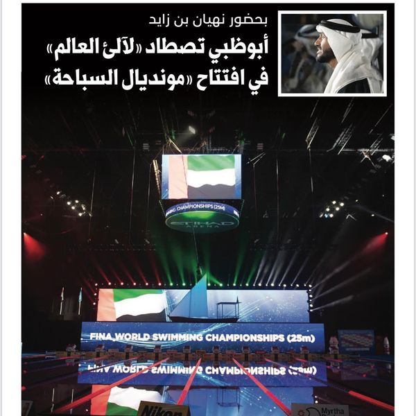 صحافة بطولة العالم للسباحة 
