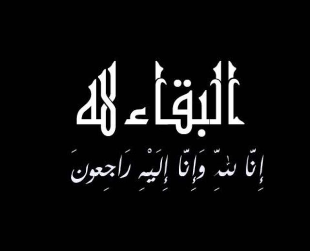 يتقدم مجلس إدارة اتحاد السباحة بخالص العزاء إلى الكابتن أيوب مال الله سباح منتخبنا الوطني السابق في وفاة والدته وانا لله وانا اليه راجعون