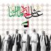 كل عام ودولتنا بألف خير